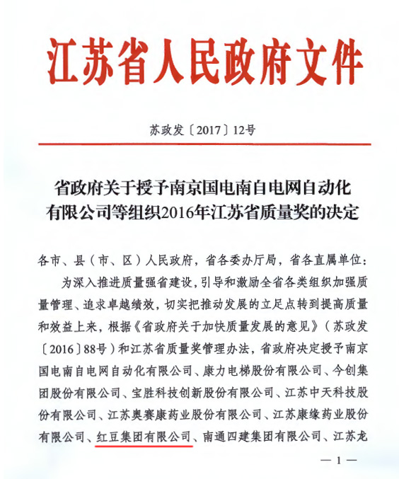 省長(cháng)質(zhì)量獎