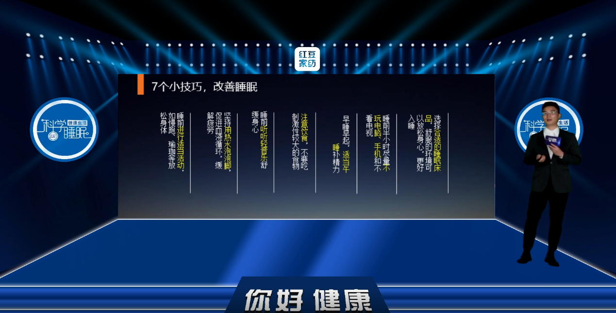 健康生活發(fā)布會(huì )2