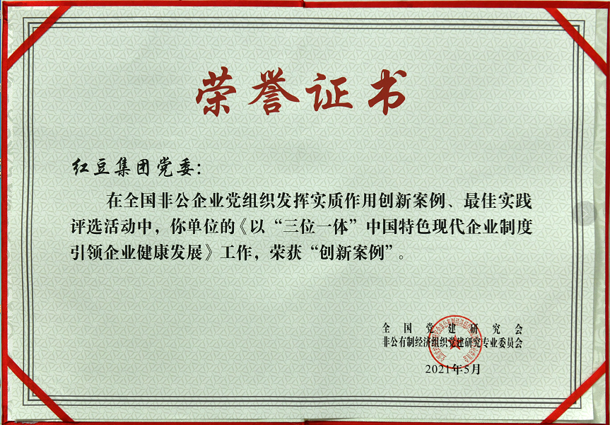 黨建創(chuàng  )新案例2
