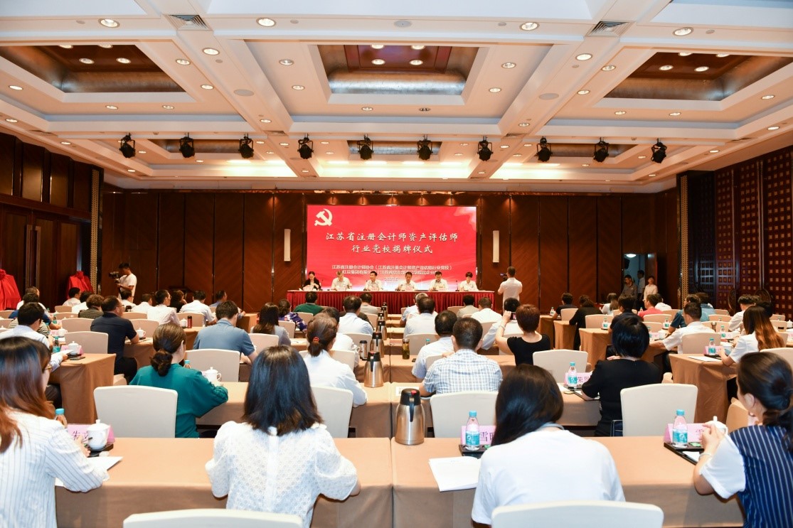 會(huì )計師資產(chǎn)評估師行業(yè)黨校1