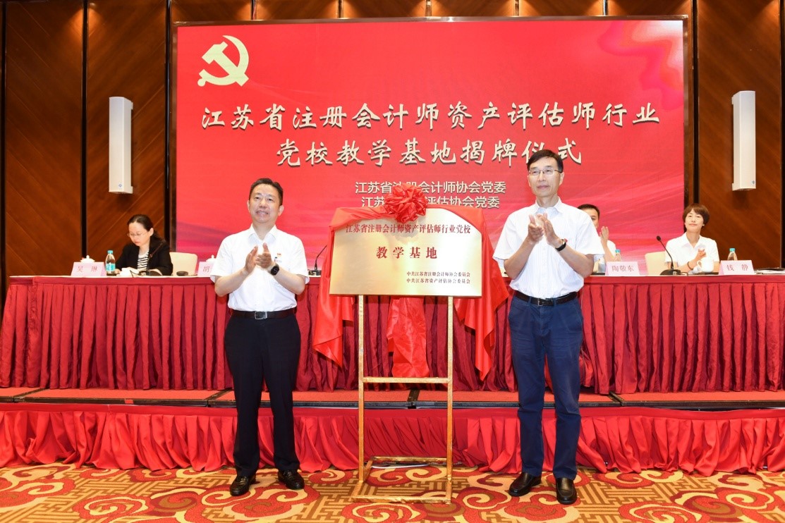會(huì )計師資產(chǎn)評估師行業(yè)黨校2