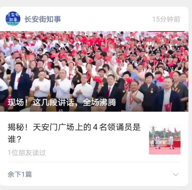 長(cháng)安街知事