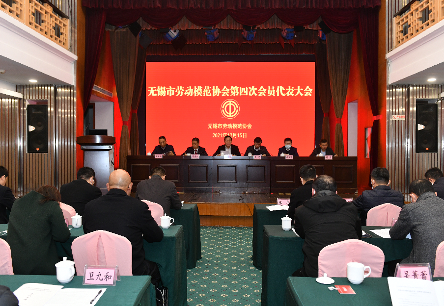 無(wú)錫市勞模協(xié)會(huì )選舉1