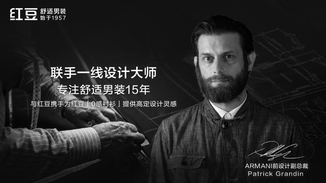 紅豆男裝AR發(fā)布會(huì )16
