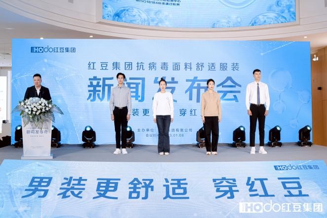 抗病毒面料舒適服裝發(fā)布會(huì )5