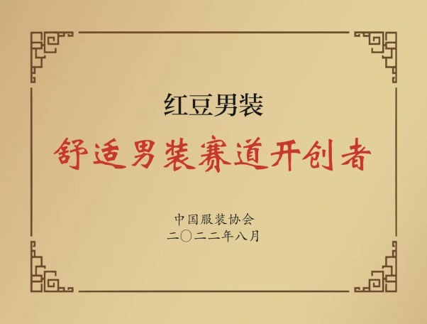 舒適男裝賽道開(kāi)創(chuàng  )者
