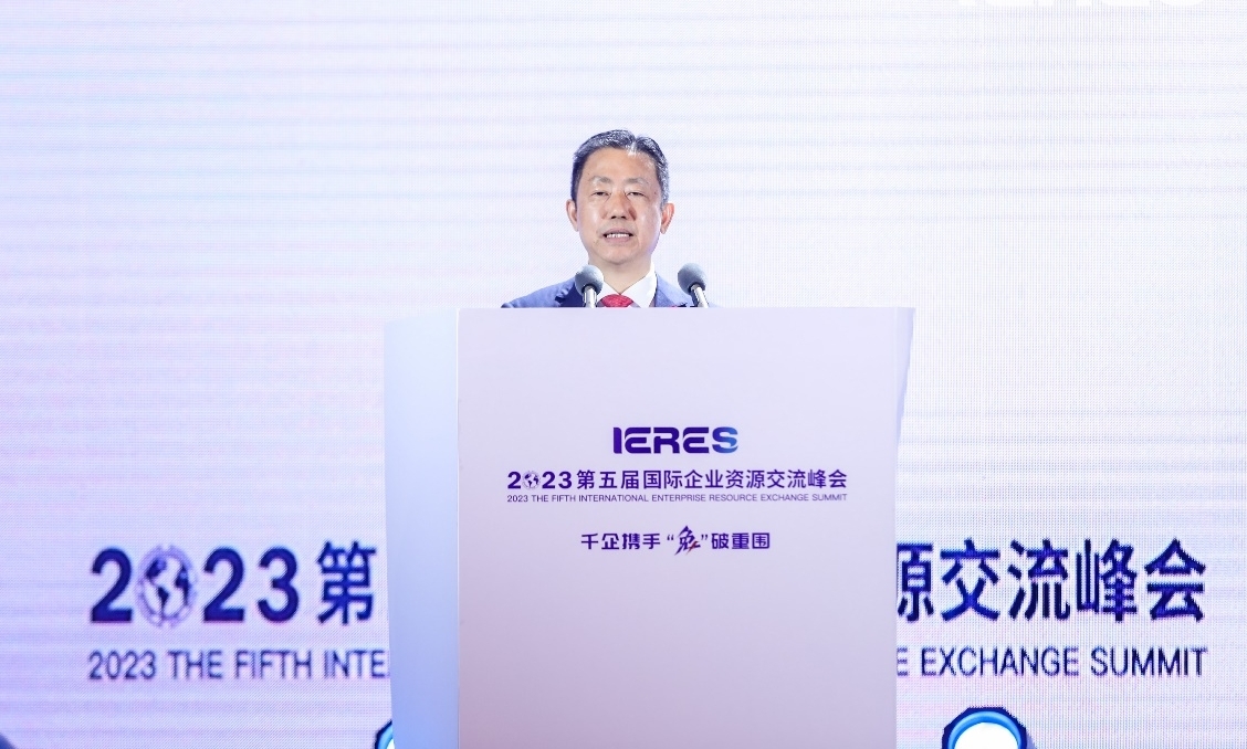 國際企業(yè)資源交流峰會(huì )2