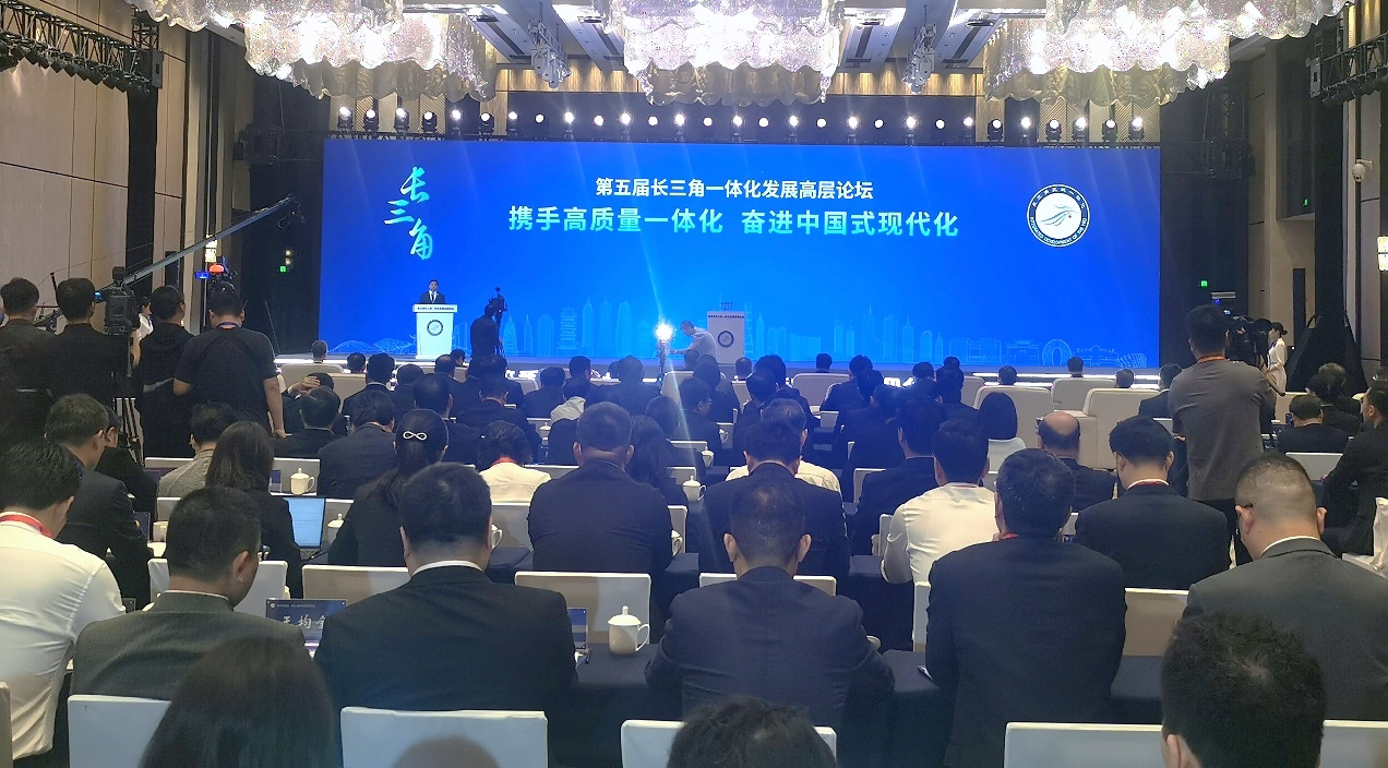 長(cháng)三角一體化發(fā)展高層論壇1