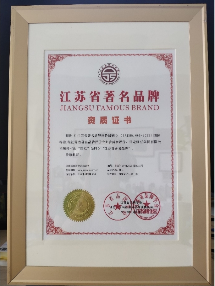 江蘇省著(zhù)名品牌1