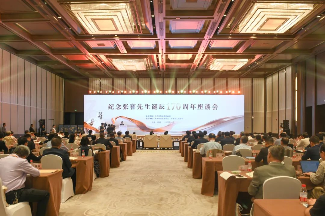 張謇先生誕辰170周年座談會(huì )1