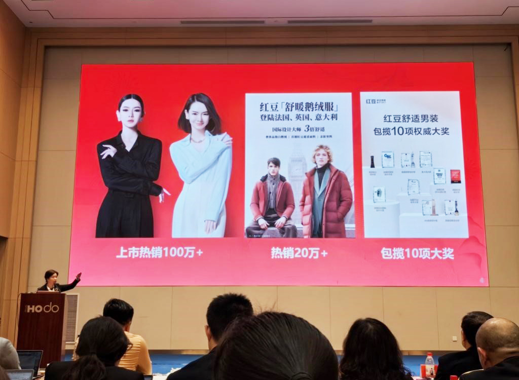 紅豆股份2024年動(dòng)員大會(huì )2