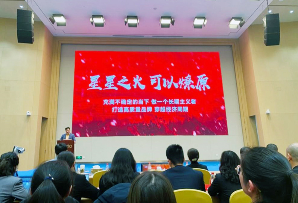 紅豆股份2024年動(dòng)員大會(huì )3