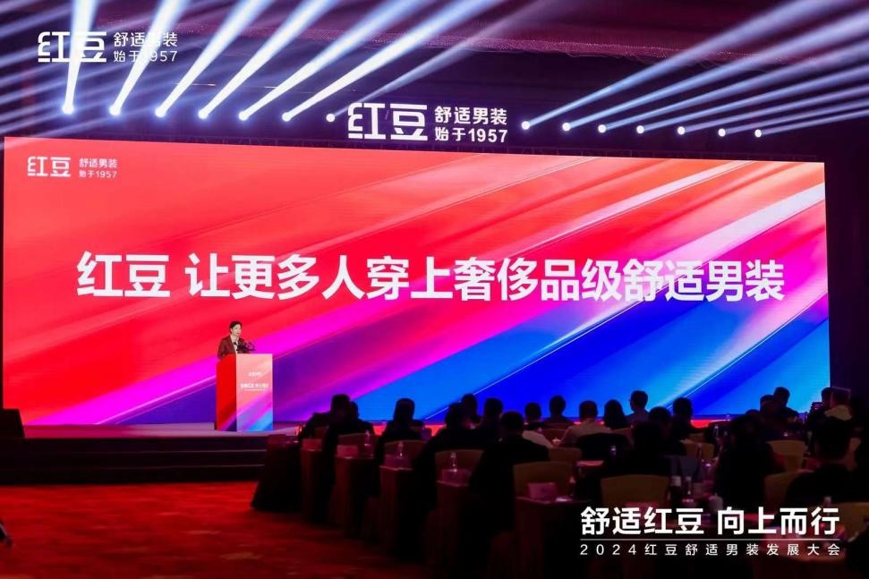 紅豆男裝發(fā)展大會(huì )4