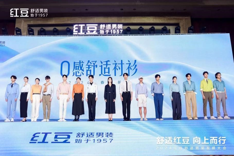紅豆男裝發(fā)展大會(huì )2